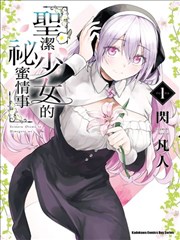 纸片人恋爱学漫改海报